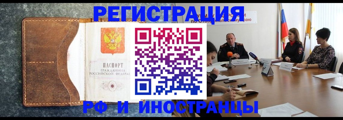 временная регистрация для школы в Карачаево-Черкесии